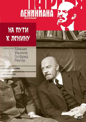 На пути к Ленину (1969)