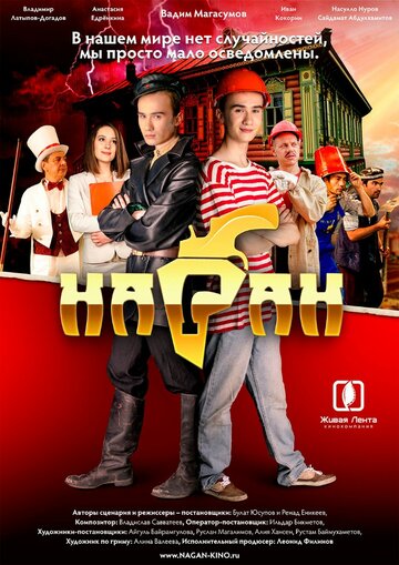 Наган (2016)